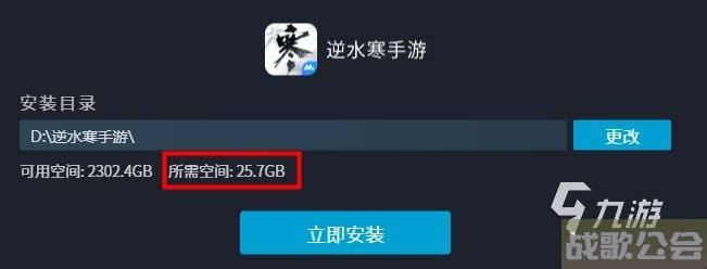 逆水寒手游多大呢 逆水寒手游游戏体积大小介绍