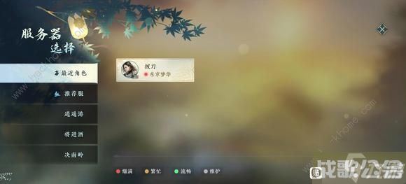 逆水寒手游6月39日怎么选服 公测服务器选择推荐 逆水寒手游6月39日怎么选服 公测服务器选择推荐