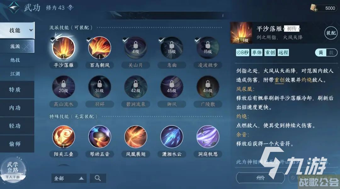 逆水寒手游神相技能介绍 逆水寒手游神相技能强吗