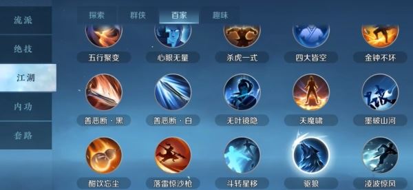 逆水寒手游江湖技能怎么用 技能选择攻略