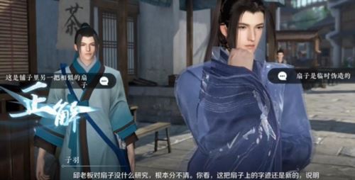 逆水寒手游扇底案怎么选择