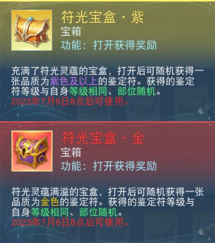 《天下》手游鉴定符狂欢开启 金品魂晶礼包等你拿