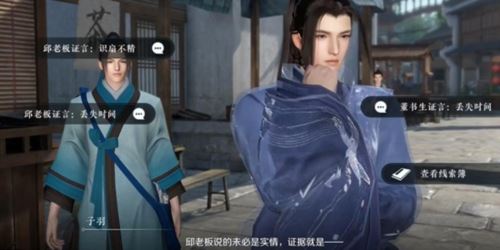 逆水寒手游扇底案怎么选择