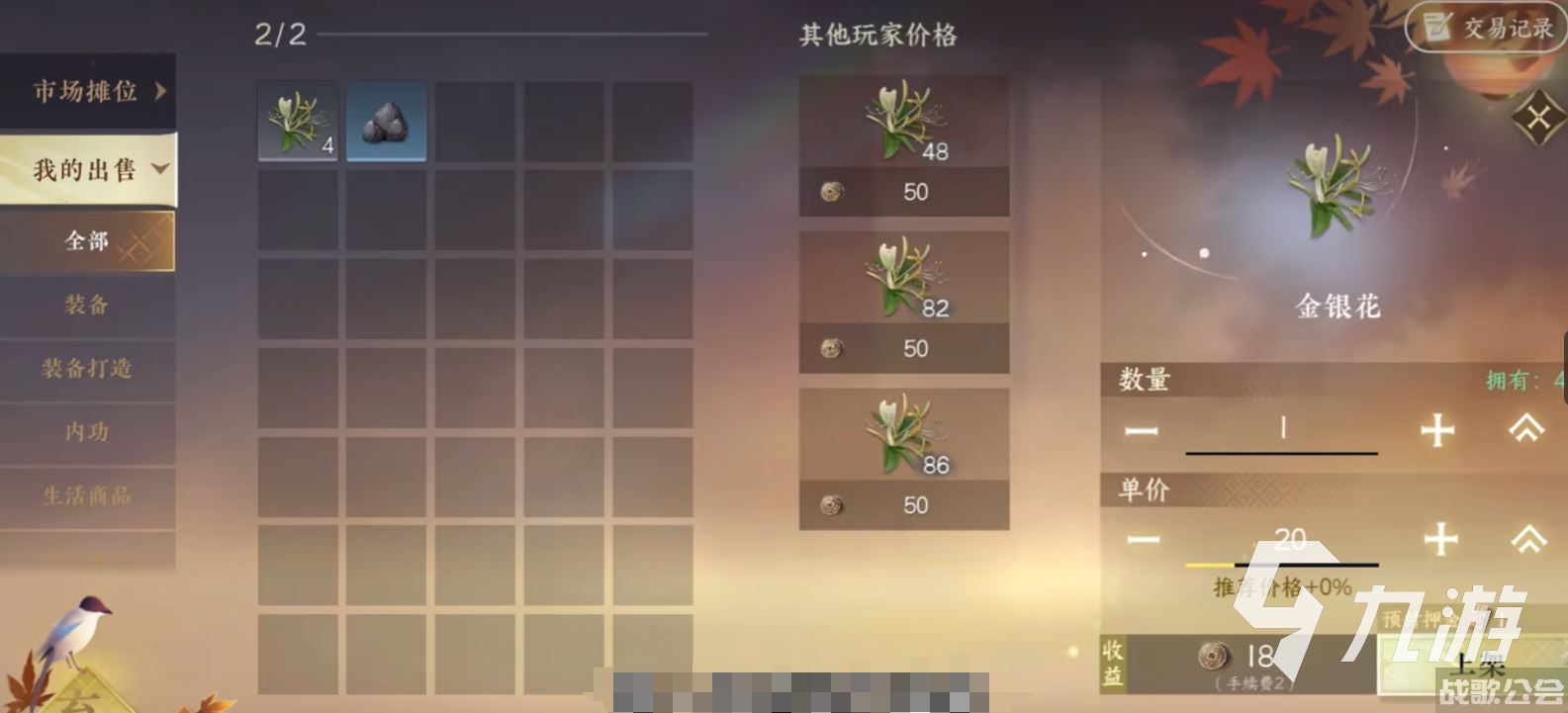 逆水寒手游能自由交易么 逆水寒手游支持交易吗