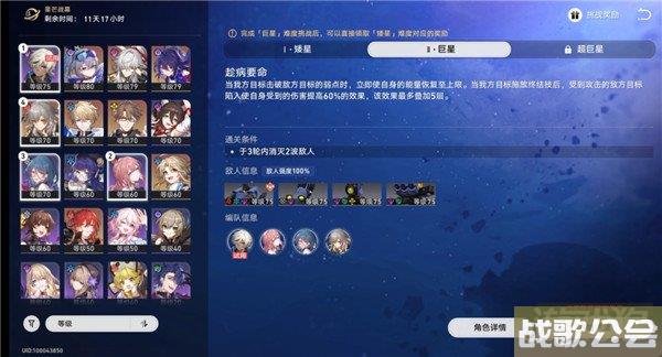 崩坏星穹铁道星芒战幕第一天攻略 趁病要命打法