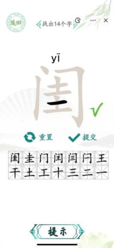 汉字找茬王找字闺怎么过