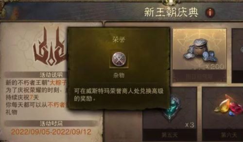 暗黑破坏神不朽荣誉怎么获取 暗黑破坏神不朽荣誉怎么获取