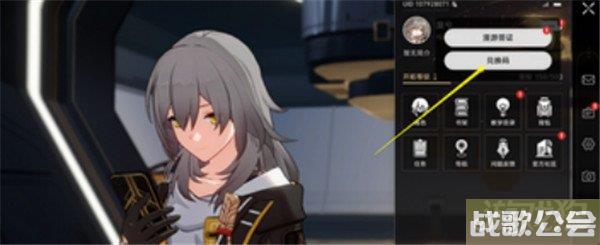 星穹铁道1.2版本前瞻兑换码一览 7个礼包码