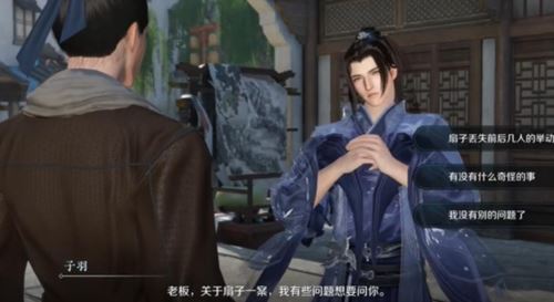 逆水寒手游扇底案怎么选择