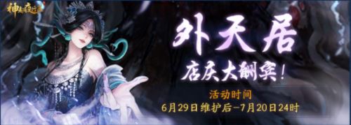 《神都夜行录》全新异妖灵“奢比”降临神都