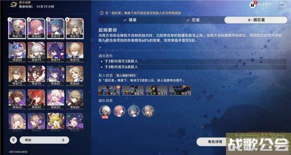 崩坏星穹铁道星芒战幕第一天攻略 趁病要命打法