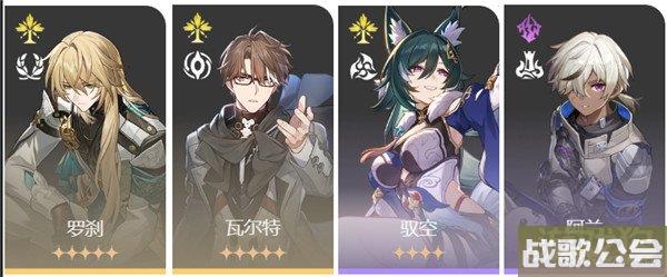 星穹铁道星芒战幕第二天攻略 最适配角色推荐