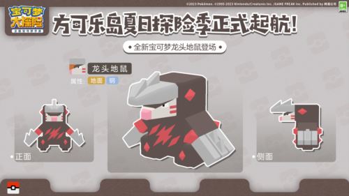 《宝可梦大探险》夏日探险活力起航 传说神兽登场