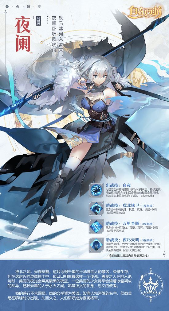 以诗化灵以战为歌 《自在西游》战灵7月3日上线前瞻