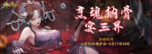 《神都夜行录》全新异妖灵“奢比”降临神都