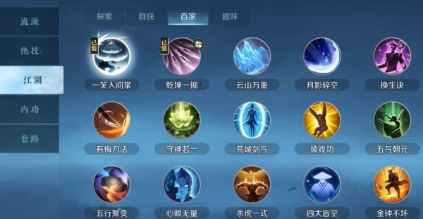 逆水寒手游江湖技能怎么用 技能选择攻略