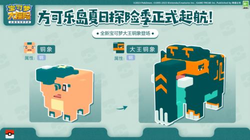 《宝可梦大探险》夏日探险活力起航 传说神兽登场
