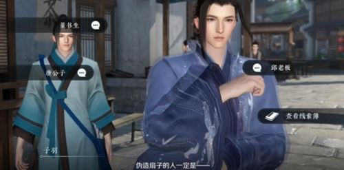 逆水寒手游扇底案怎么选择