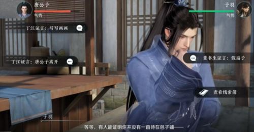 逆水寒手游扇底案怎么选择