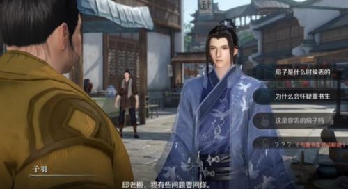 逆水寒手游扇底案怎么选择