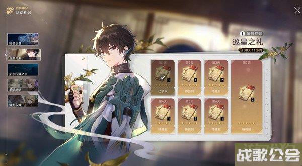 星穹铁道回归奖励有哪些 回归礼包一览