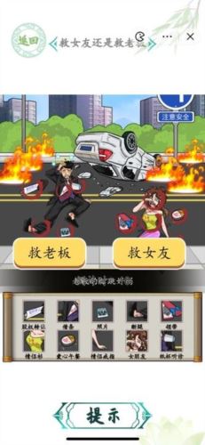 汉字找茬王车祸救人怎么过 汉字找茬王车祸救人怎么过