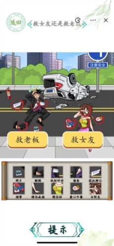 汉字找茬王车祸救人怎么过 汉字找茬王车祸救人怎么过