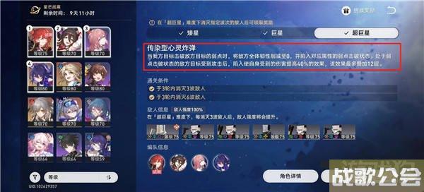 崩坏星穹铁道星芒战幕第三关阵容推荐及打法攻略