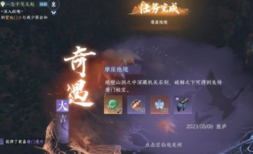 逆水寒手游摩崖绝境怎么做