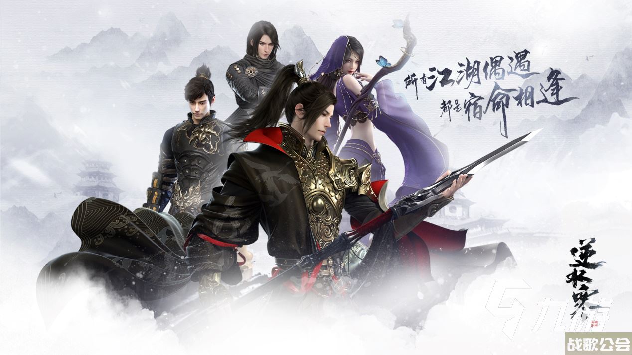 逆水寒手游江湖门派介绍 逆水寒手游江湖门派怎么玩