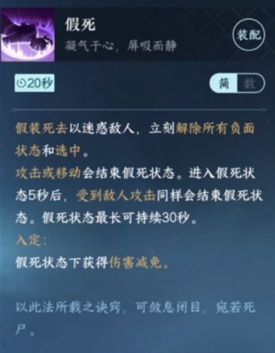 逆水寒手游假死怎么获得