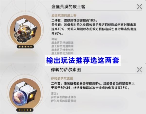 崩坏星穹铁道驭空遗器选择什么好 最佳遗器推荐 崩坏星穹铁道驭空遗器选择什么好 最佳遗器推荐