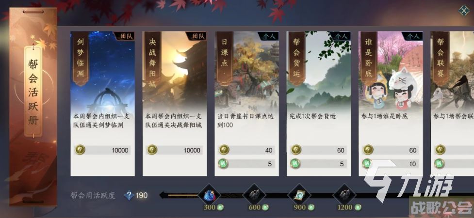 逆水寒手游帮派活动时间表 逆水寒手游帮会活动有哪些