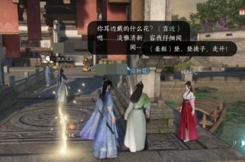 逆水寒手游折花有迹怎么做