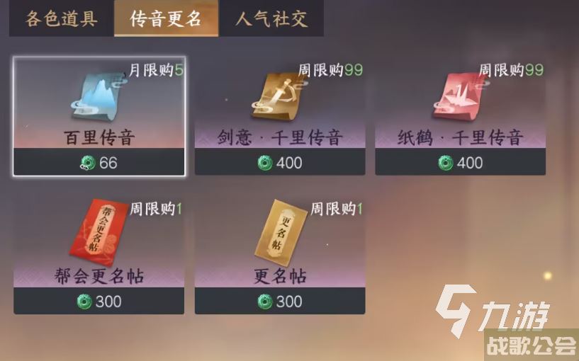 逆水寒手游千里传音多少钱一个 逆水寒手游千里传音价格介绍​