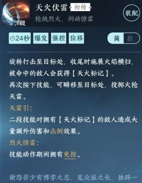 逆水寒手游天火伏雷怎么打 武器获取攻略