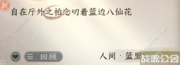 逆水寒手游篮里霓虹探索攻略 篮里霓虹任务怎么做