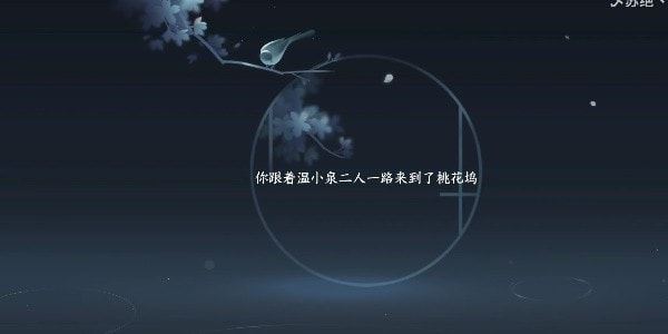 逆水寒漆塔疑踪怎么过 奇遇解锁方法