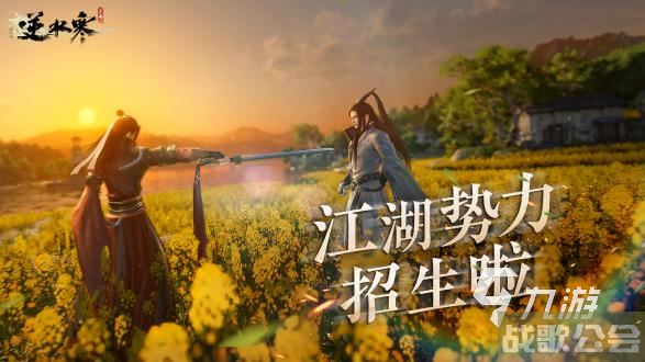 逆水寒手游帮会招募怎么弄 逆水寒手游帮会招募方法分享