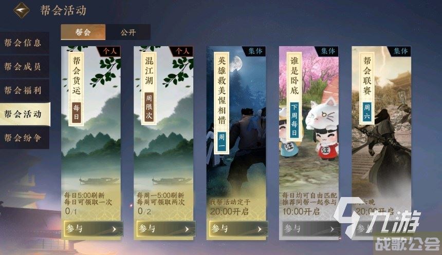 逆水寒手游帮派活动时间表 逆水寒手游帮会活动有哪些