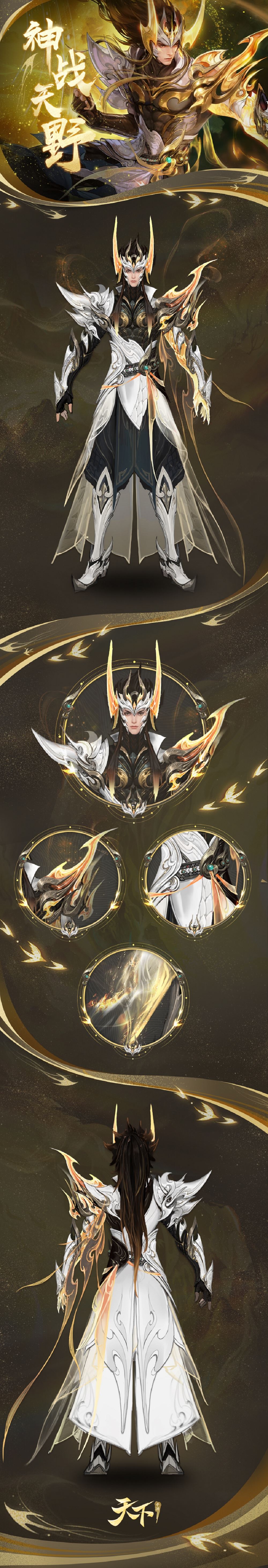 《天下》手游全新神灵主题外观带你感受武神之力