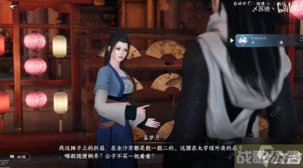 逆水寒手游扇外佳人奇遇怎么触发 扇外佳人奇遇完成攻略