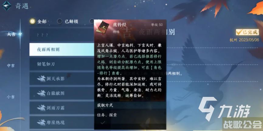 逆水寒手游内功周天介绍 逆水寒手游内功周天是什么