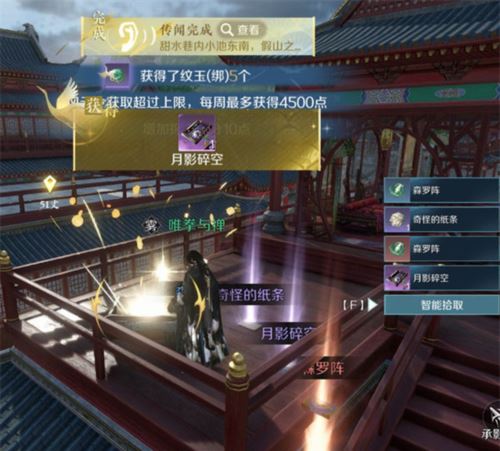 逆水寒手游月影碎空技能怎么获得