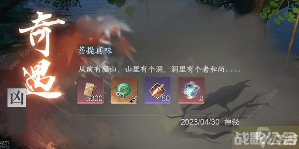 逆水寒手游菩提真味任务怎么做 菩提真味任务通关攻略