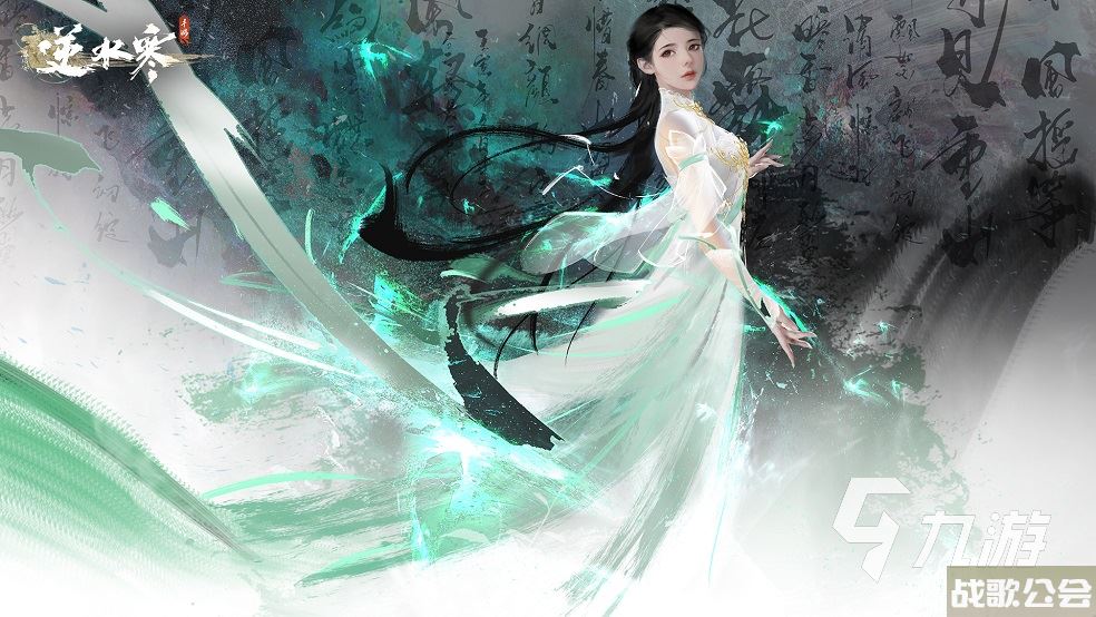 逆水寒手游奶妈好玩吗 逆水寒手游素问奶妈玩法攻略