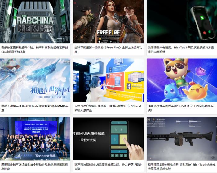  瑞声科技 RichTap 触感方案与你相约 2023 ChinaJoy BTOB，助力高品质触感生态建设