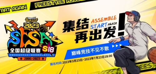 后援会专属套装亮相 《街头篮球》后援会扬帆起航