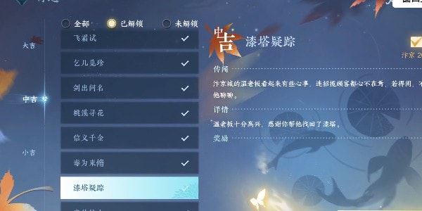 逆水寒漆塔疑踪怎么过 奇遇解锁方法