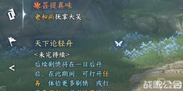 逆水寒手游菩提真味任务怎么做 菩提真味任务通关攻略